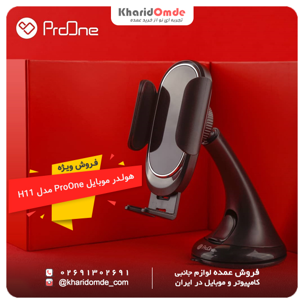 مشخصات و قیمت خرید عمده هولدر موبایل ProOne مدل PHL1015 